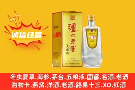 雁塔区回收泸州老窖