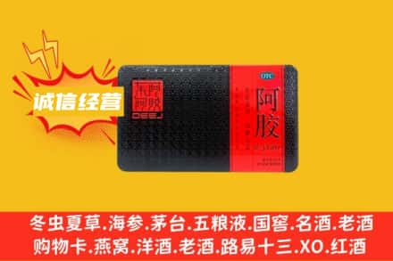 雁塔区回收阿胶