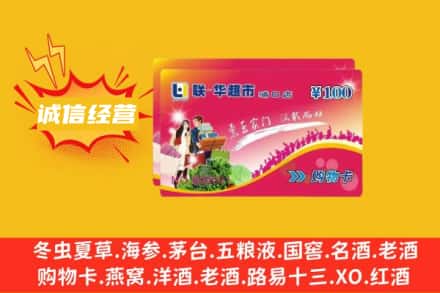 雁塔区回收商超卡